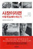 사장이라면 어떻게 일해야 하는가