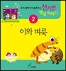 이와 벼룩