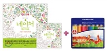 네이처 + 스테들러 틴케이스 24색 세트