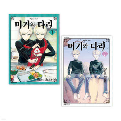 미기와 다리 1~7 재정가세트
