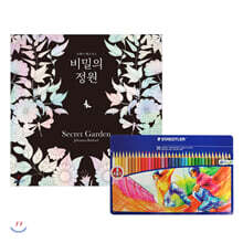 비밀의 정원 Secret Garden + 스테들러 틴케이스 36색 세트