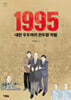 1995 내란 우두머리 전두환 처벌