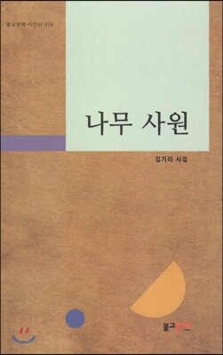 나무 사원