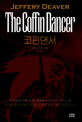 코핀 댄서