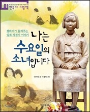 나는 수요일의 소녀입니다