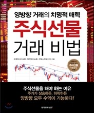 주식선물 거래 비법