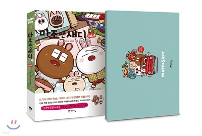 마조 앤 새디 4