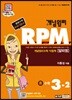 개념원리 문제기본서 RPM 중 3-2 (2019년용)