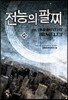 전능의 팔찌 44