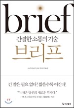 브리프