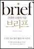 브리프