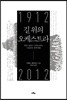 길 위의 오케스트라