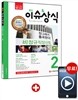 2015 최신 이슈&상식 2월호