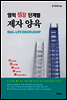영적 성장 단계별 제자 양육