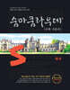 숨마쿰라우데 수학 기본서 대수 (2026년)