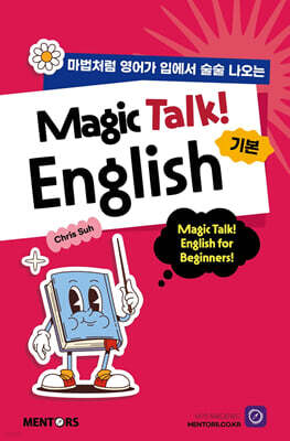 Magic Talk! English! - 기본