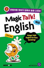 Magic Talk! English! - 핵심