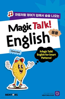 Magic Talk! English! - 응용