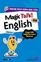 Magic Talk! English! - 응용