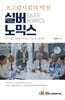 초고령 사회의 역설, 실버노믹스