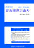 발송배전기술사