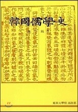 한국유학사