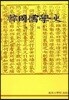 한국유학사