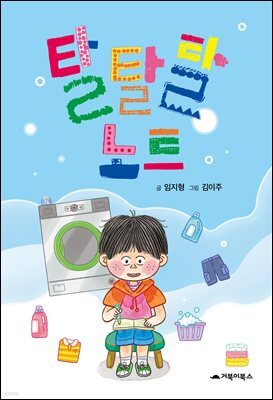 탈탈탈 노트