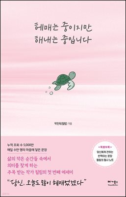 헤매는 중이지만 해내는 중입니다