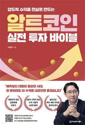 알트코인 실전 투자 바이블