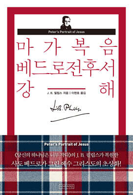 마가복음 베드로전후서 강해