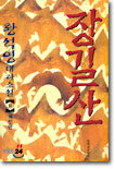 장길산 8