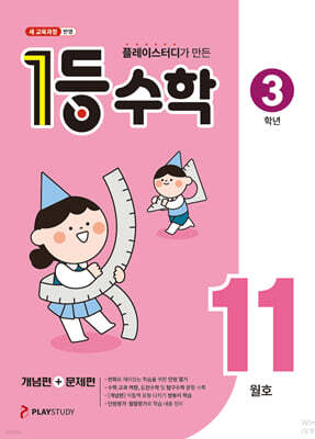 1등 수학 3학년 11월호 (2026년용)