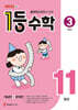 1등 수학 3학년 11월호 (2026년용)