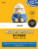 2026 에듀윌 전기 전기기능사 필기 한권끝장 (핵심이론+8개년 기출)