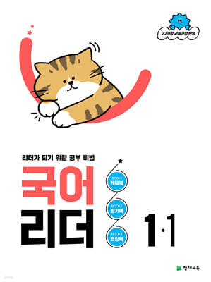 국어 리더 1-1 (2026년)