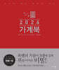 2026 가계북 (오리지널)