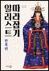 일러스트 따라잡기 : 한복편