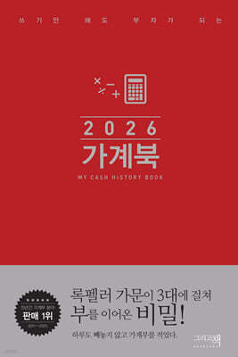 2026 가계북 (핸디)