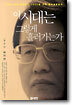 이 시대는 그렇게 흘러가는가