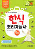 2026 한식조리기능사 필기