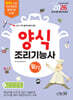 2026 양식조리기능사 필기