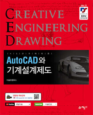 AutoCAD와 기계설계제도