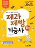 2026 제과제빵기능사 필기