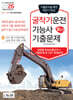 2026 굴착기운전기능사 필기 기출문제