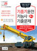 2026 기중기운전기능사 필기 기출문제