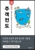 주객전도