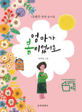 엄마가 봄이었어요