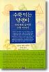 수학 먹는 달팽이