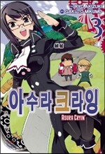 코믹 아수라 크라잉 3